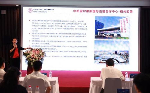 霍尔果斯政策宣讲会暨文旅科贸产业股权投资基金路演在京成功举办