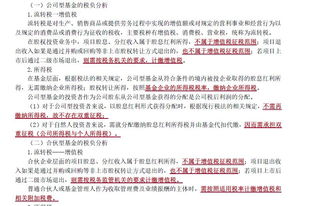 2018年私募股权投资基金精品讲义