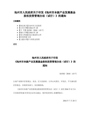《股权投资管理办法（试行）》下的投资基金管理策略探析